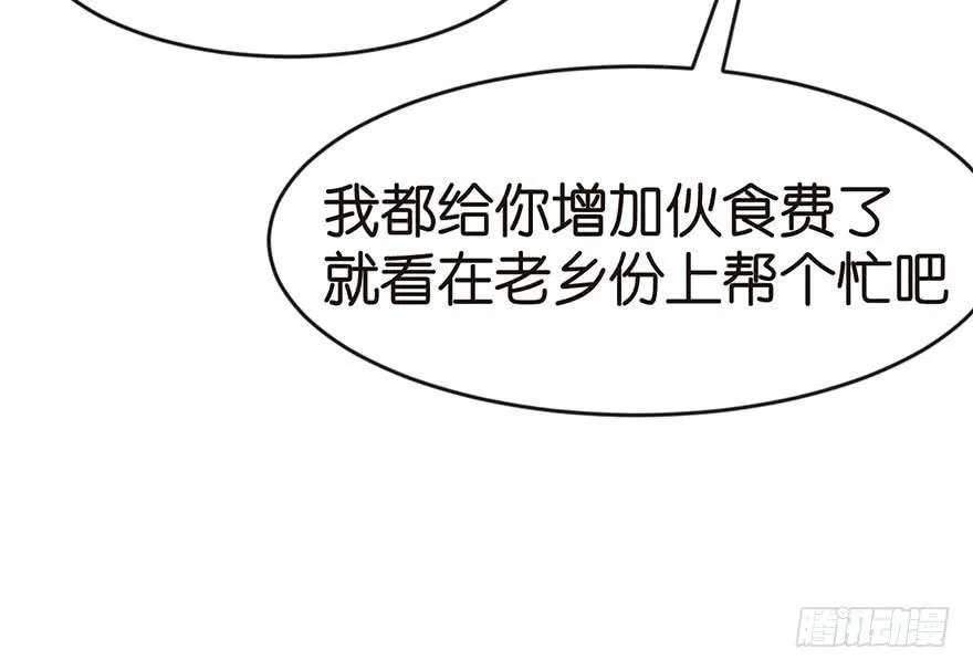 024 我是付了伙食费的！ 第72页