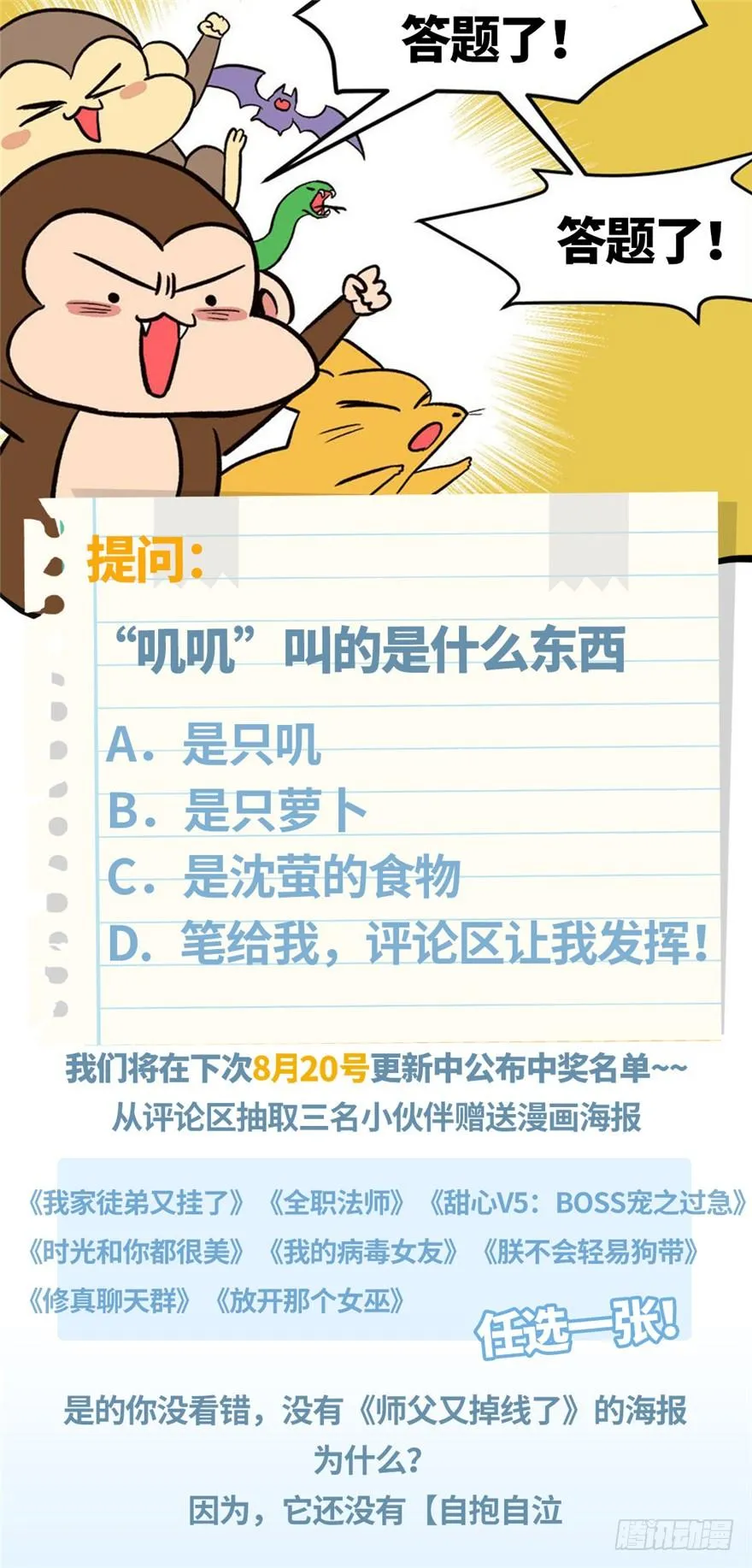 024 我是付了伙食费的！ 第104页