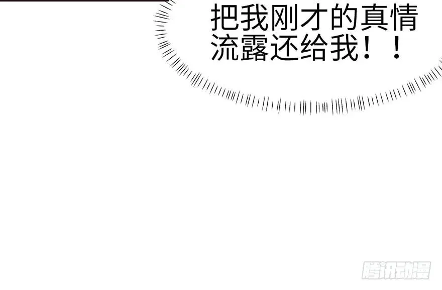 030 把我刚才的真情还给我 第69页