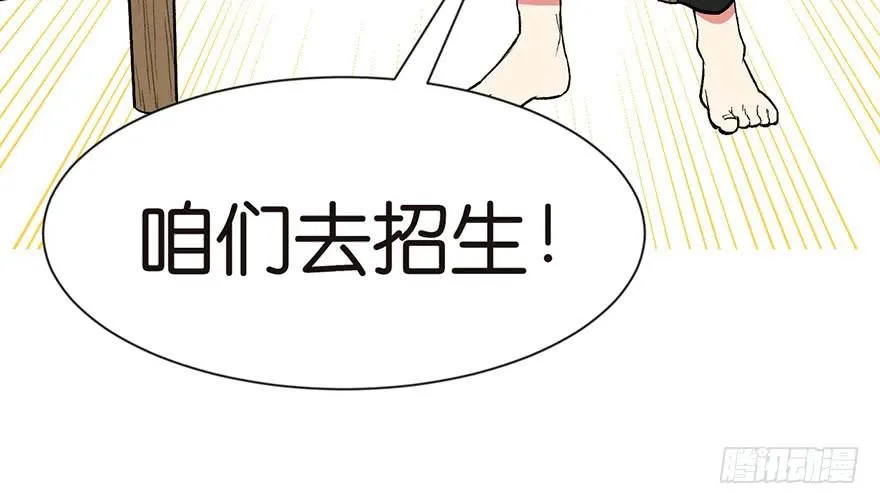 033 无敌派招生了！ 第49页