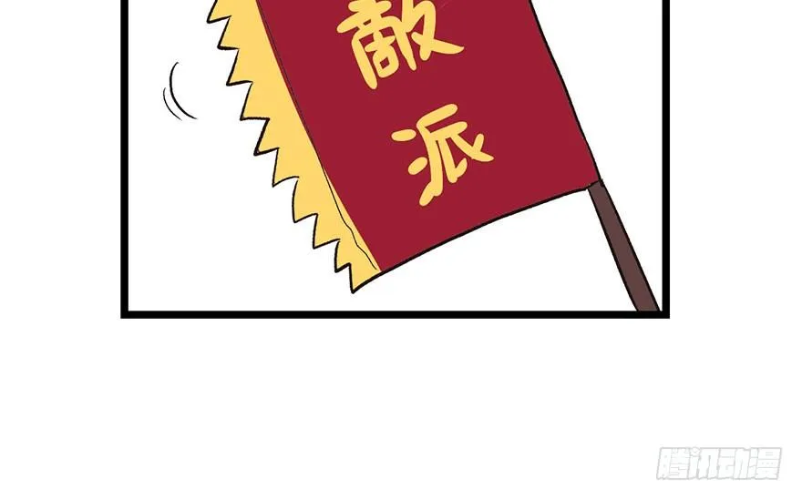 033 无敌派招生了！ 第53页