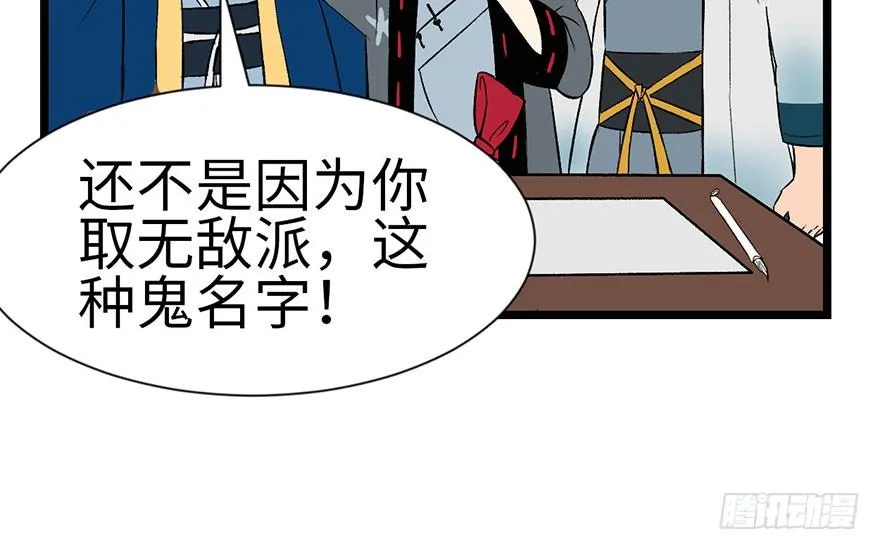 033 无敌派招生了！ 第55页