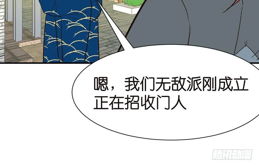 033 无敌派招生了！ 第75页