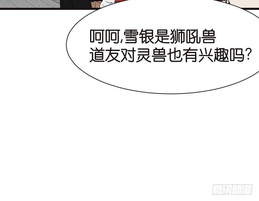 039 我挺喜欢小动物的 第7页