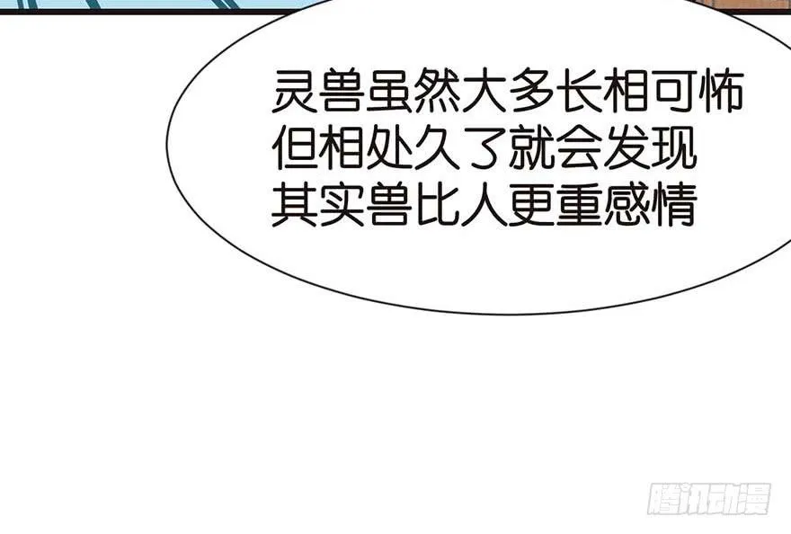 039 我挺喜欢小动物的 第13页
