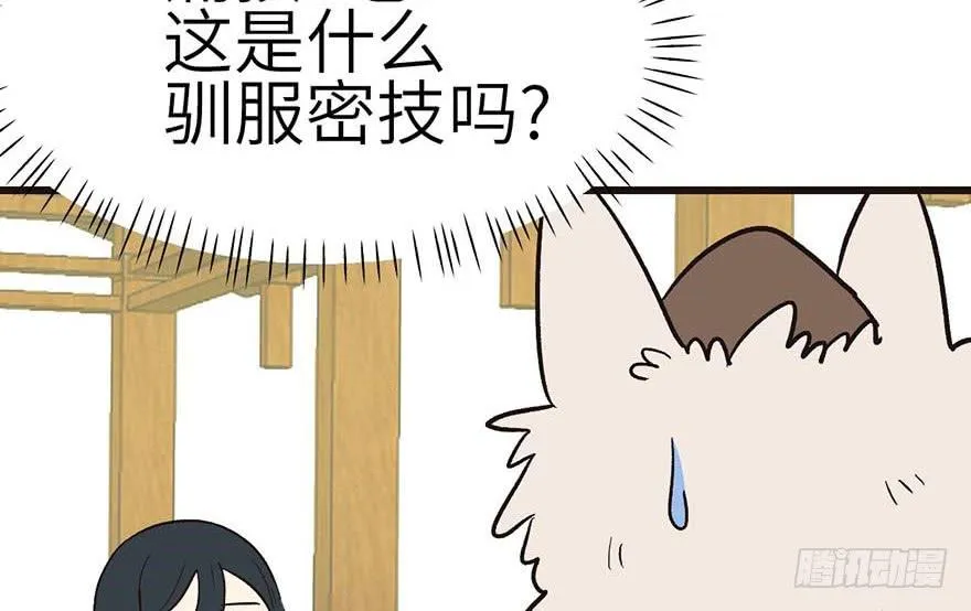 039 我挺喜欢小动物的 第25页