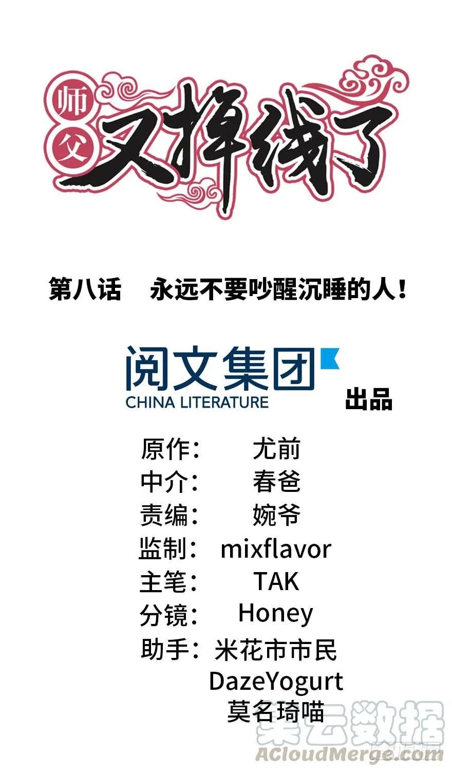 08 永远不要吵醒沉睡的人！ 第1页