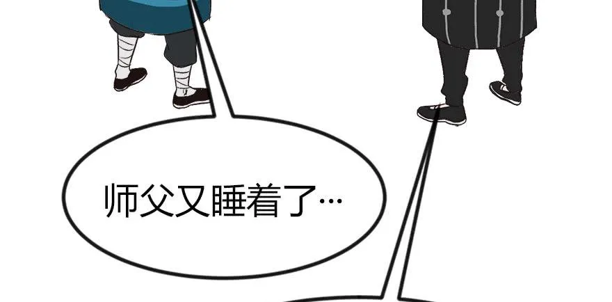 08 永远不要吵醒沉睡的人！ 第86页