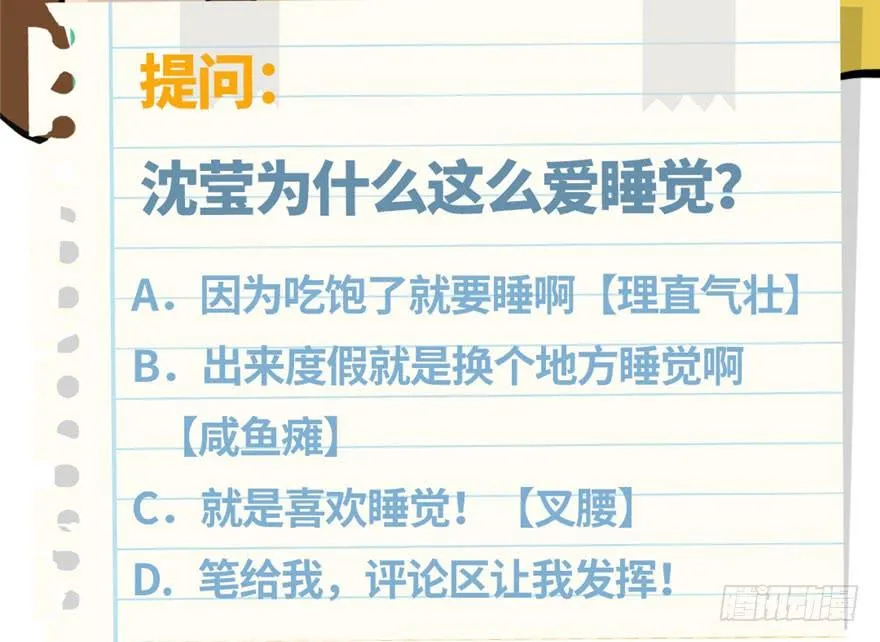 08 永远不要吵醒沉睡的人！ 第89页