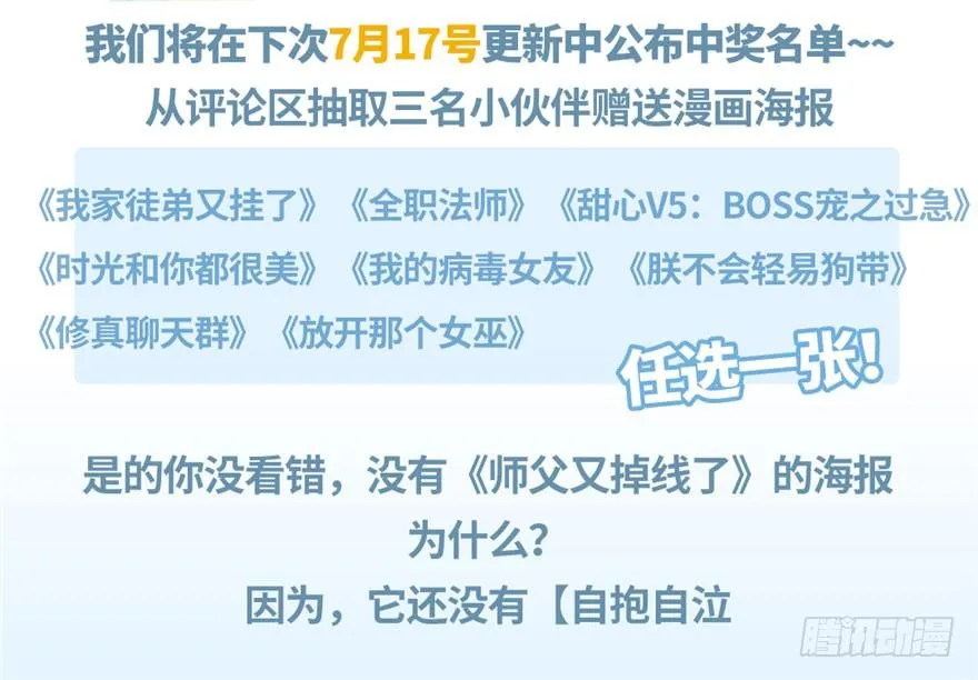 08 永远不要吵醒沉睡的人！ 第90页