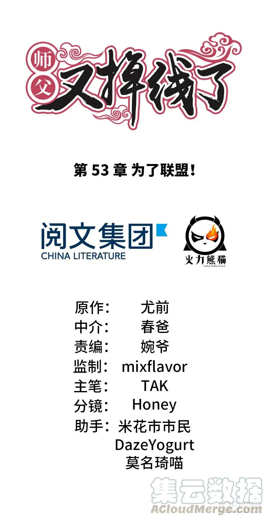 053 为了联盟！ 第1页