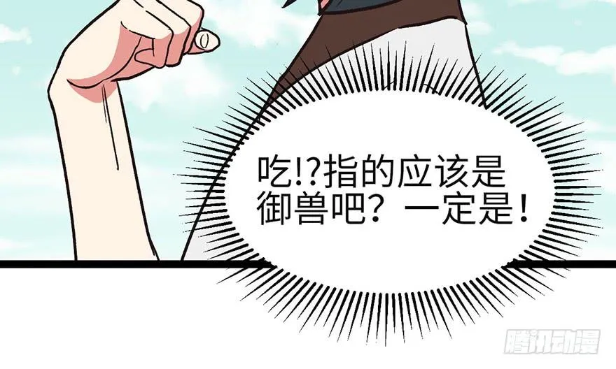 053 为了联盟！ 第84页