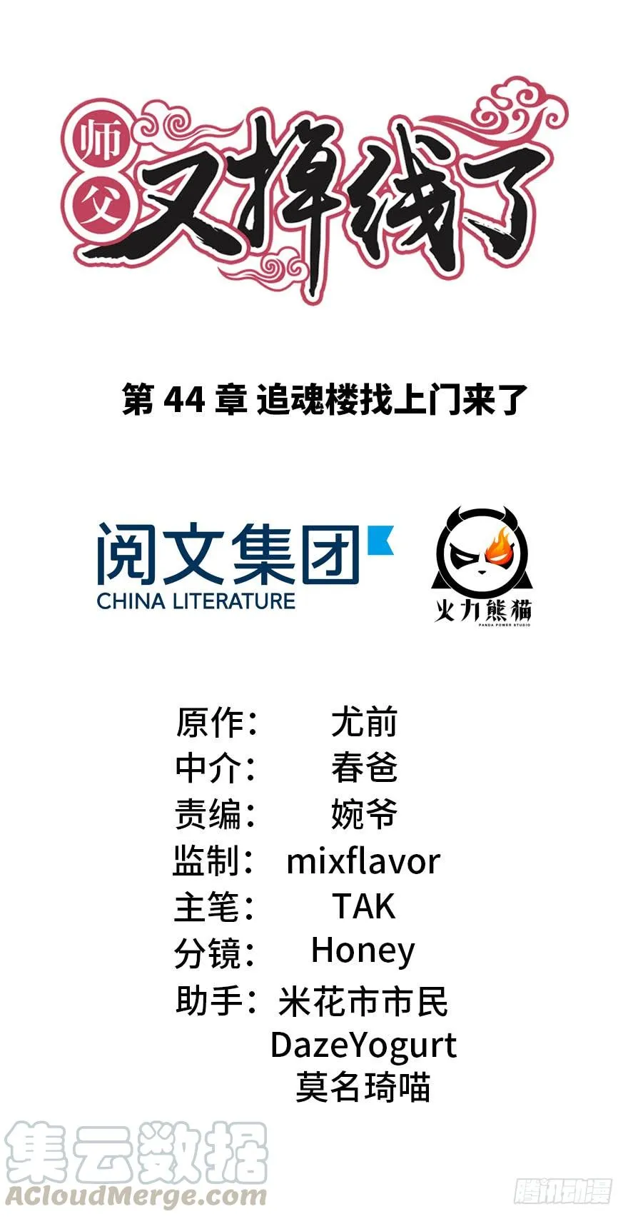 044 追魂楼找上门来了 第1页