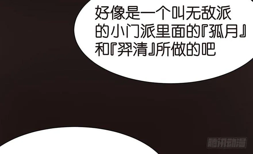 044 追魂楼找上门来了 第6页