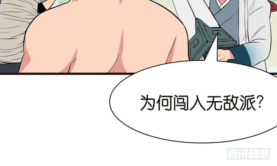 044 追魂楼找上门来了 第19页