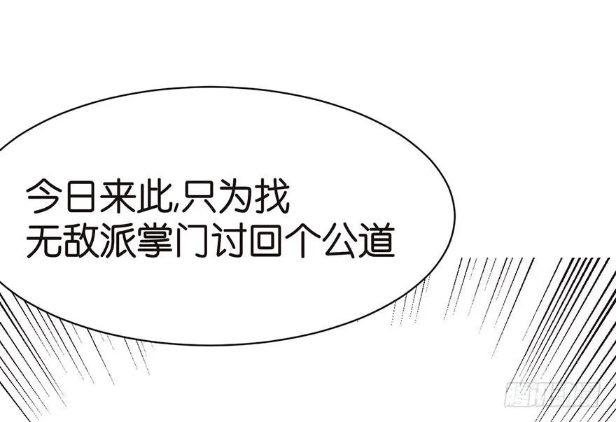 044 追魂楼找上门来了 第29页