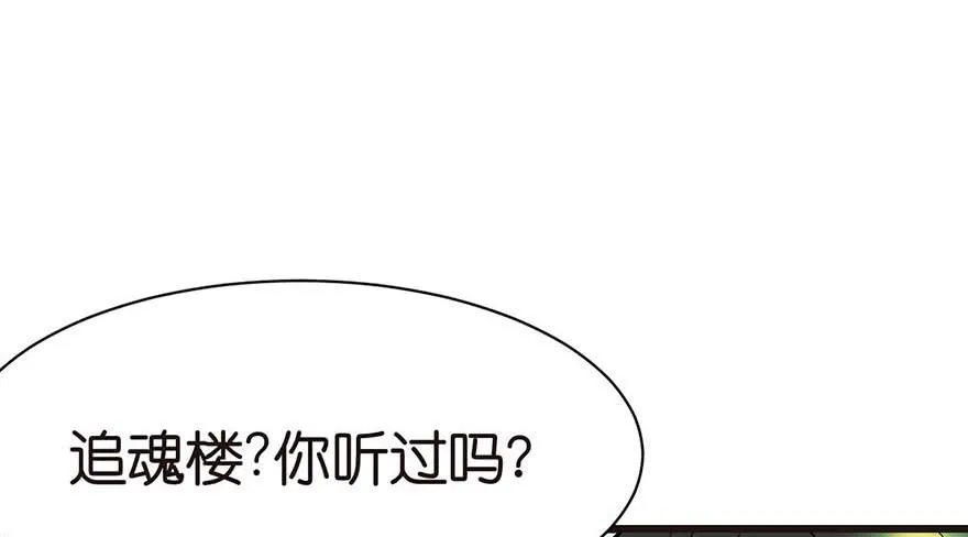 044 追魂楼找上门来了 第33页