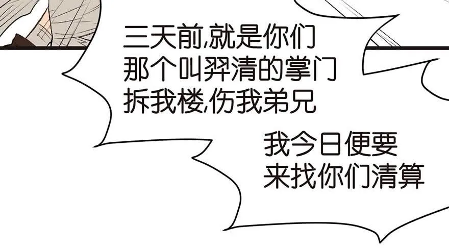044 追魂楼找上门来了 第38页