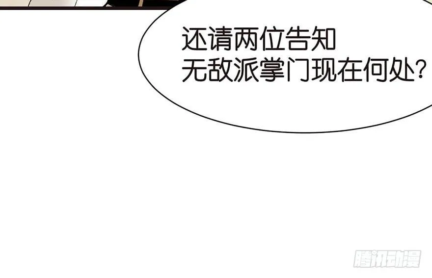 044 追魂楼找上门来了 第44页