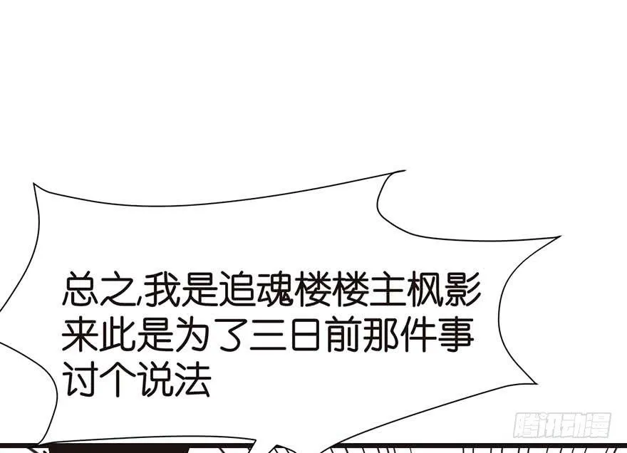 044 追魂楼找上门来了 第70页