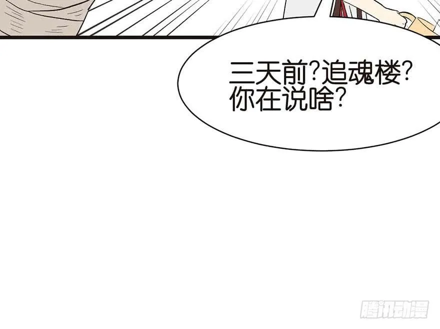 044 追魂楼找上门来了 第72页