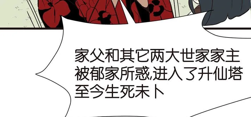 047 升仙塔的第一层！ 第74页
