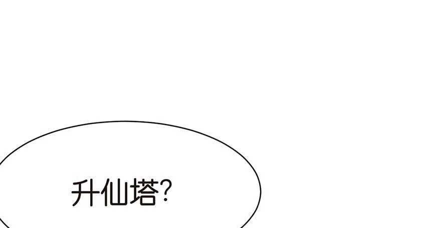 047 升仙塔的第一层！ 第76页