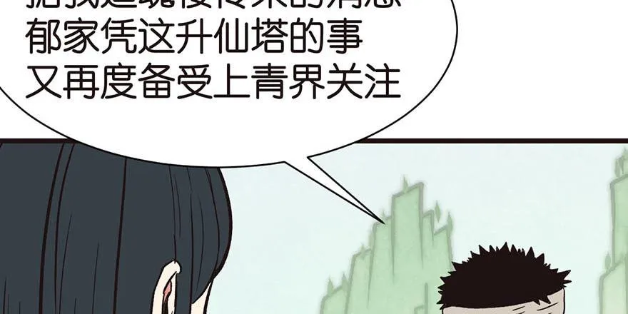 047 升仙塔的第一层！ 第89页