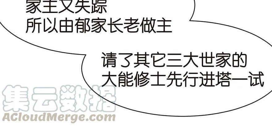 047 升仙塔的第一层！ 第91页