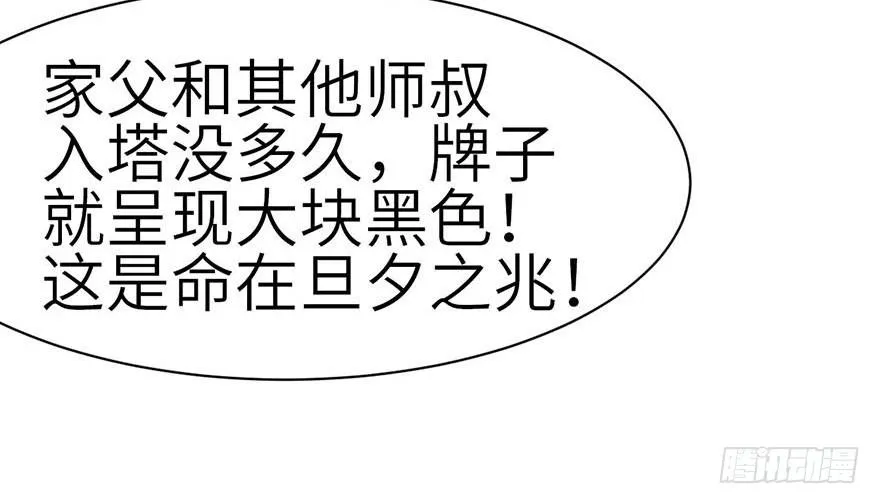047 升仙塔的第一层！ 第99页
