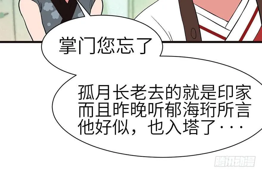 047 升仙塔的第一层！ 第102页