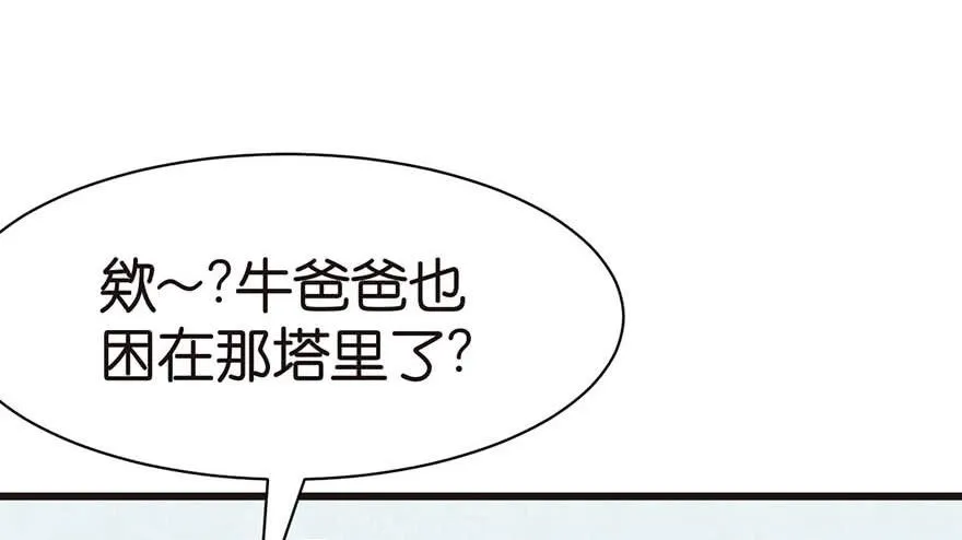 047 升仙塔的第一层！ 第104页
