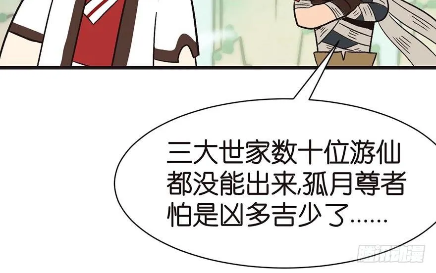 047 升仙塔的第一层！ 第106页