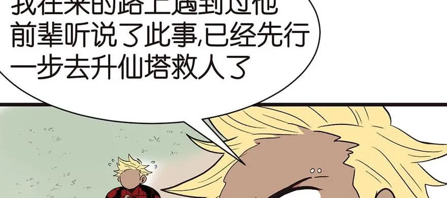 047 升仙塔的第一层！ 第112页