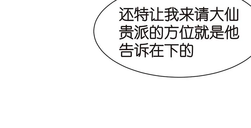 047 升仙塔的第一层！ 第114页