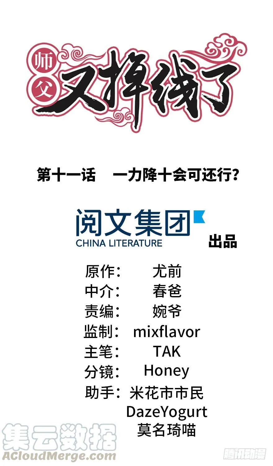 011一力降十会可还行 第1页