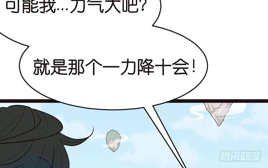 011一力降十会可还行 第38页