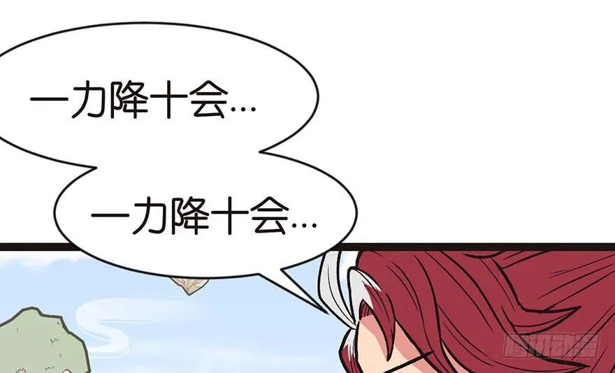 011一力降十会可还行 第44页