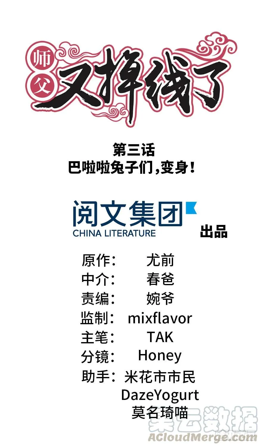 03 巴啦啦兔子们，变身！ 第1页
