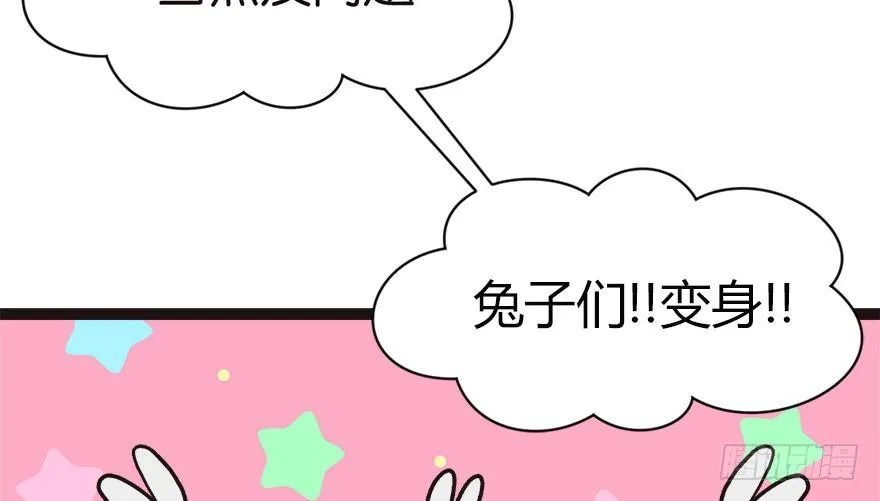 03 巴啦啦兔子们，变身！ 第64页
