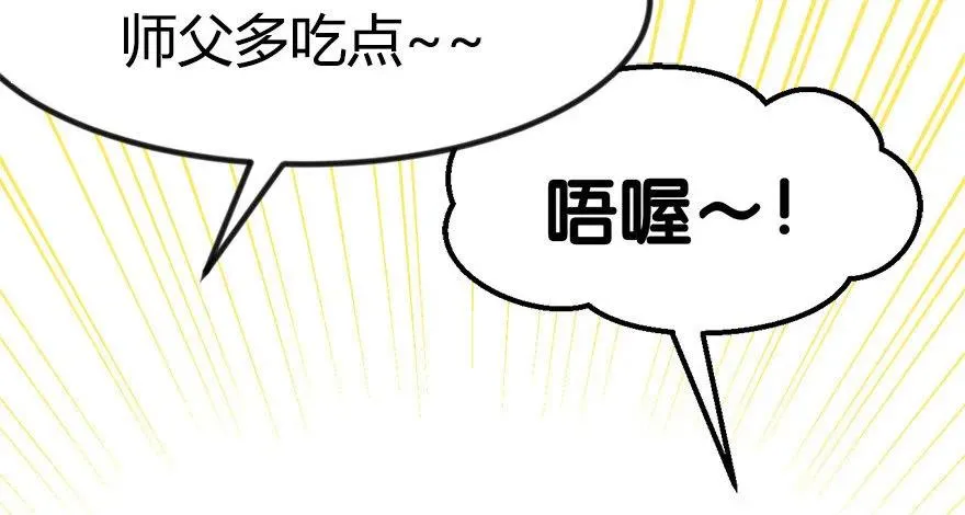05 我的厨···徒弟啊！ 第6页