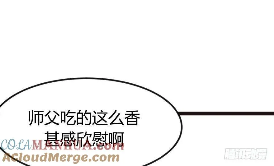 05 我的厨···徒弟啊！ 第10页