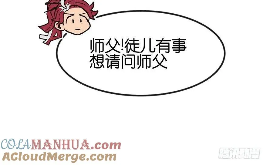 05 我的厨···徒弟啊！ 第19页