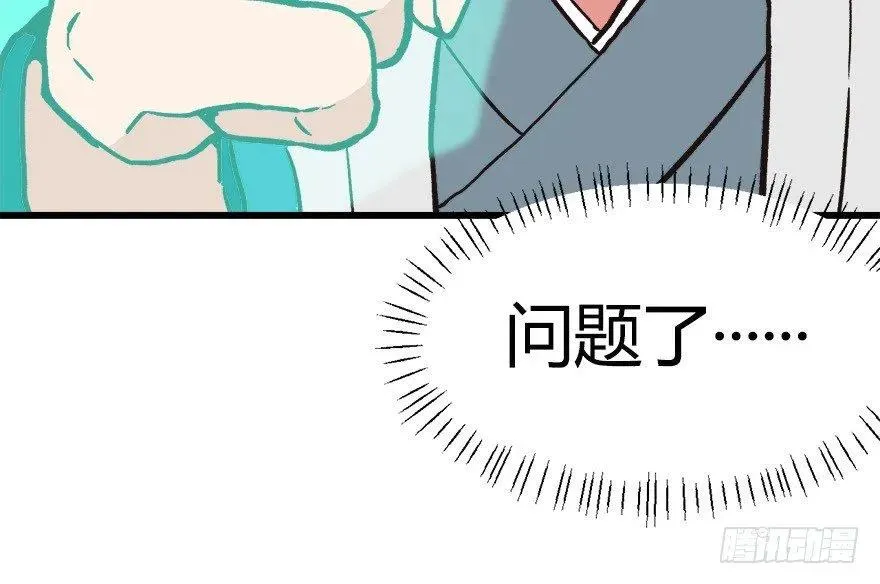05 我的厨···徒弟啊！ 第66页
