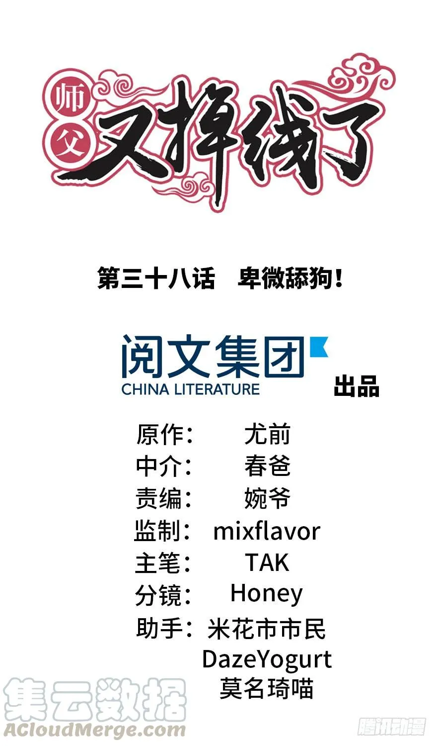 038 卑微舔狗！ 第1页