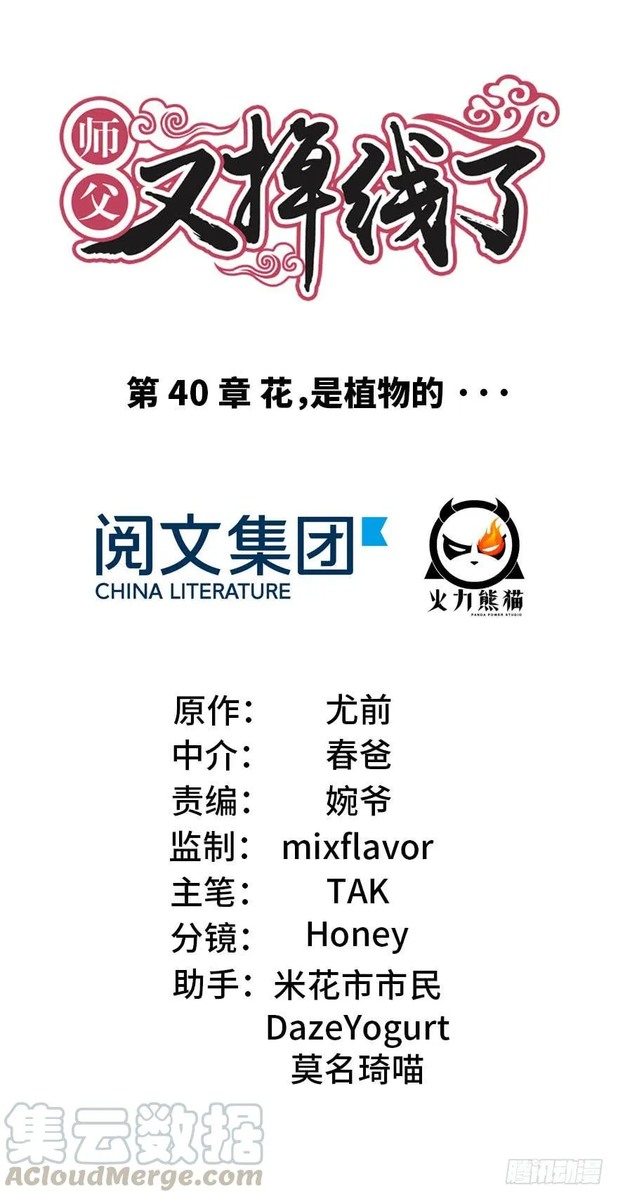 040 花，是植物的··· 第1页