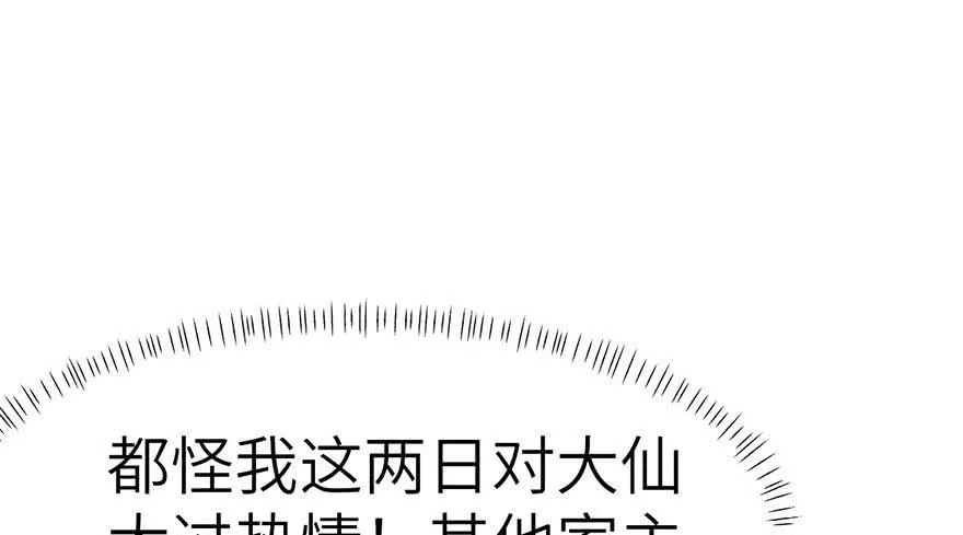 040 花，是植物的··· 第16页