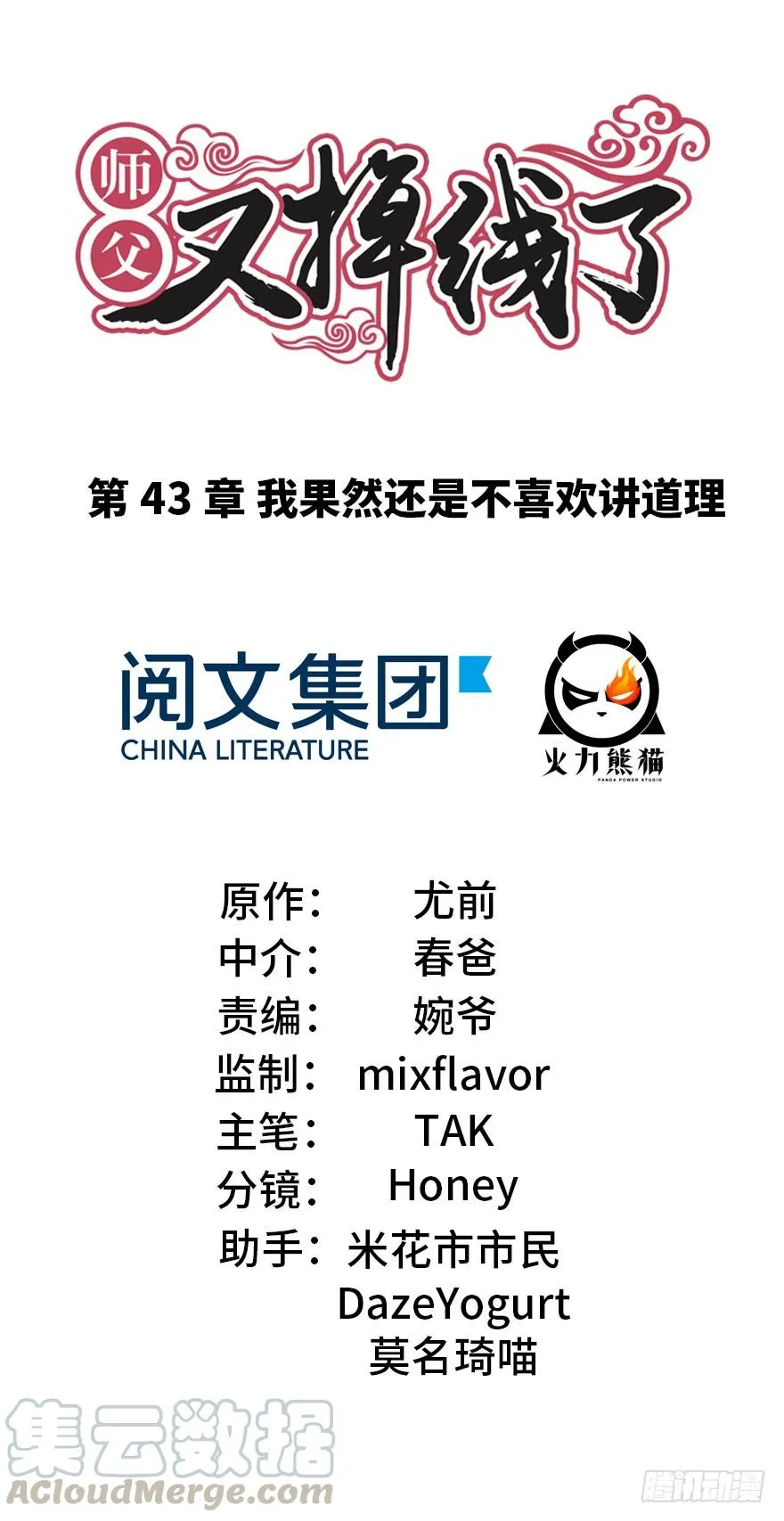 043 我果然还是不喜欢讲道理 第1页