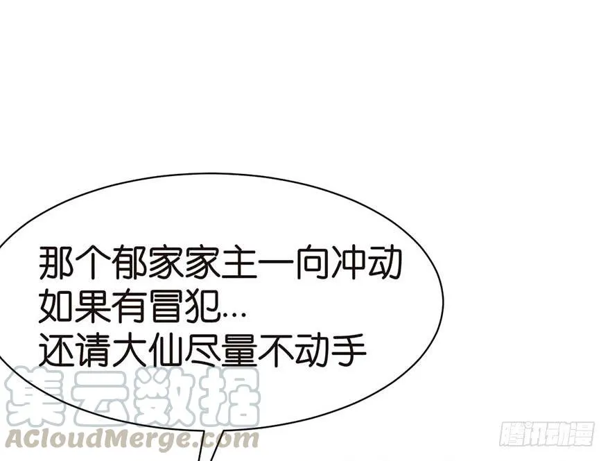 043 我果然还是不喜欢讲道理 第11页