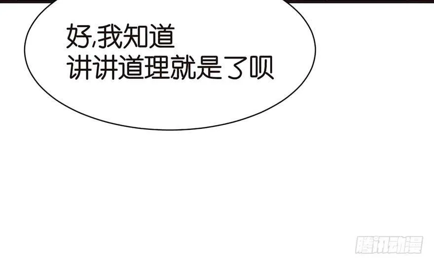 043 我果然还是不喜欢讲道理 第13页